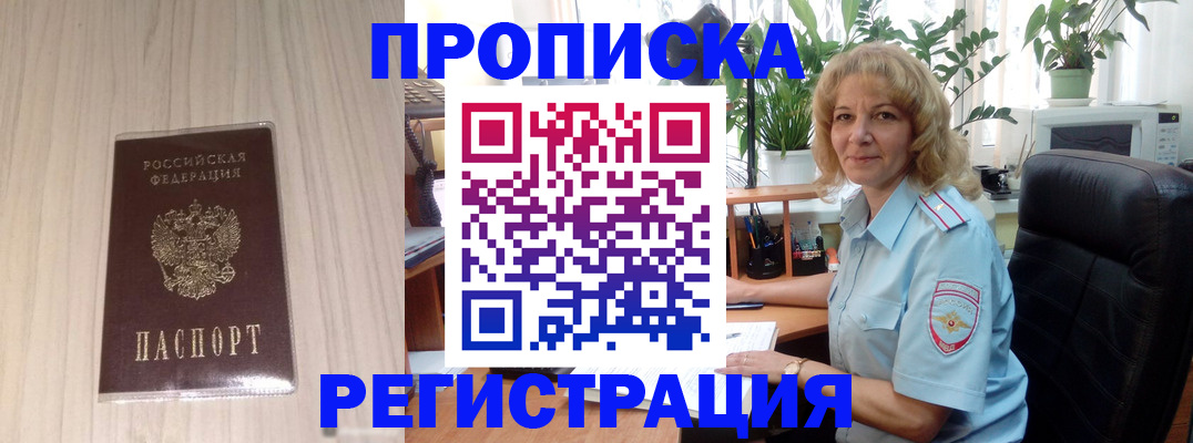 прописка штамп в Черепаново