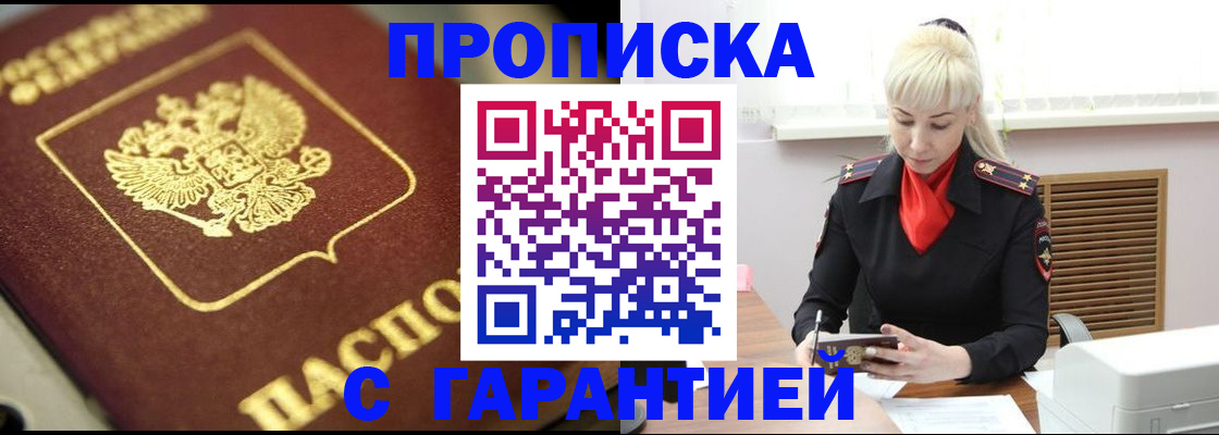 прописка для школы в Черепаново