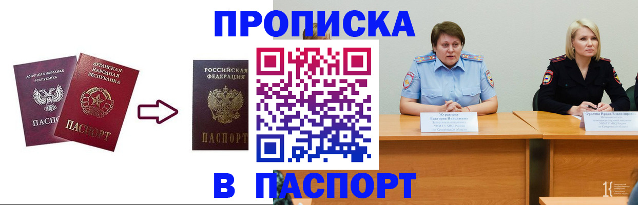 временная регистрация для всех в Черепаново