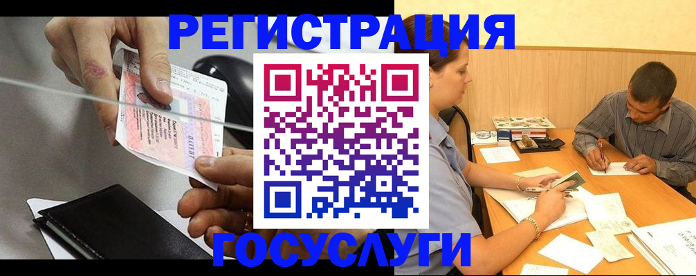 прописка для школы в Черепаново