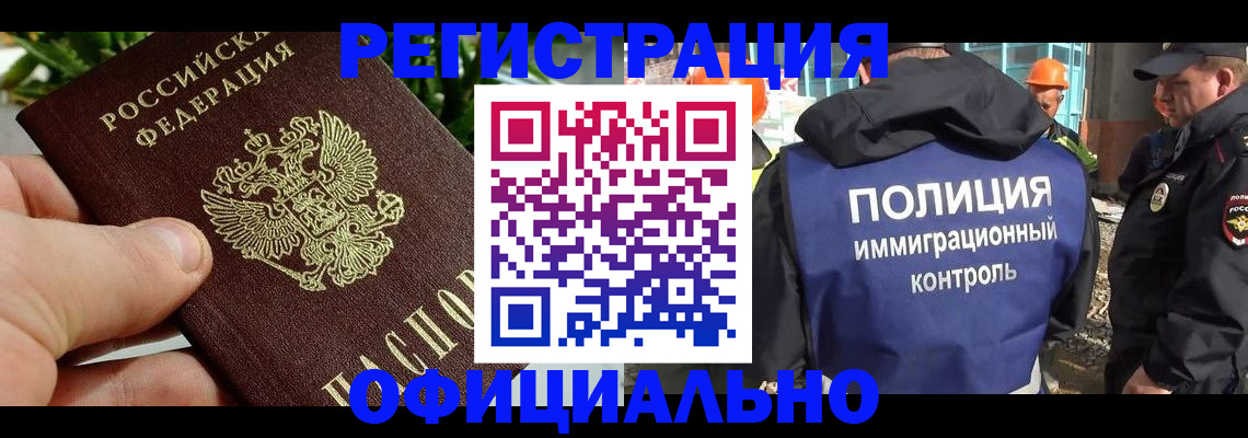 прописка ребенка в Черепаново